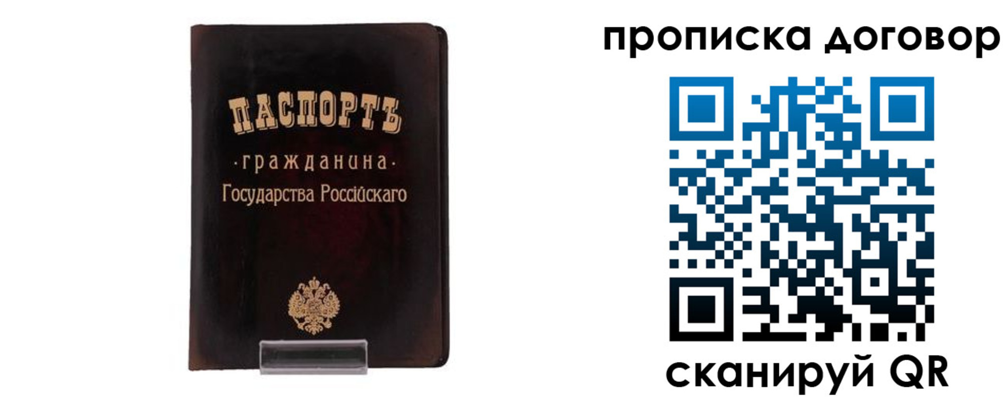 временная регистрация адрес в Россоши