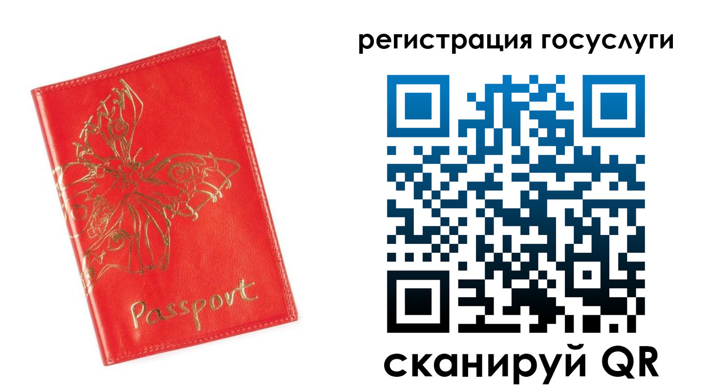 прописка ребенка в Россоши