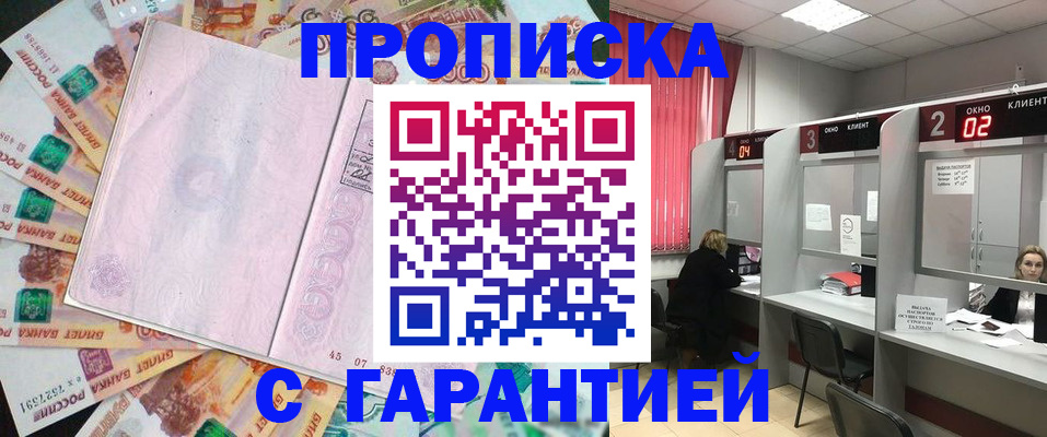 прописка иностранных граждан в Россоши