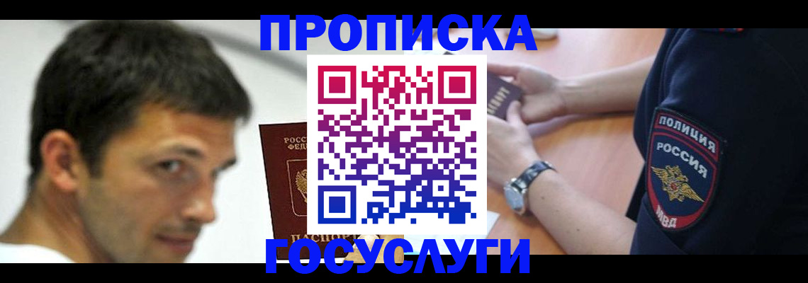 где прописаться в Россоши